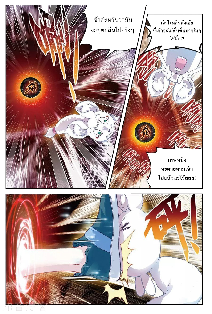 Wu Dong Qian Kun page 19