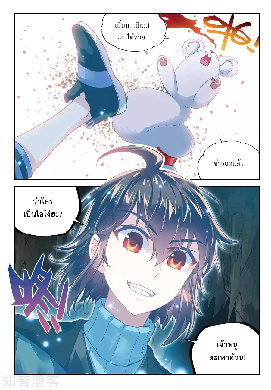 Wu Dong Qian Kun page 20