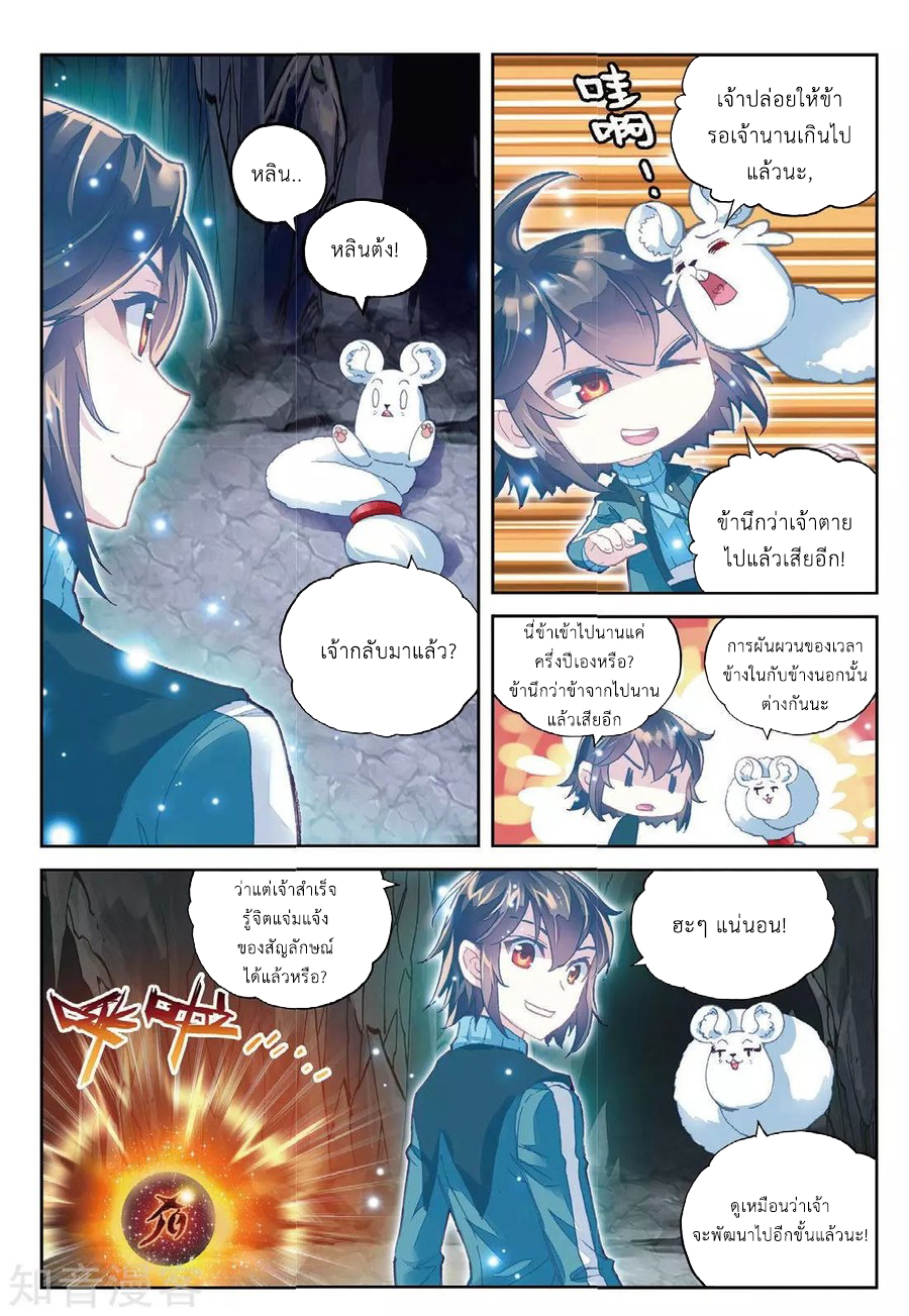 Wu Dong Qian Kun page 21