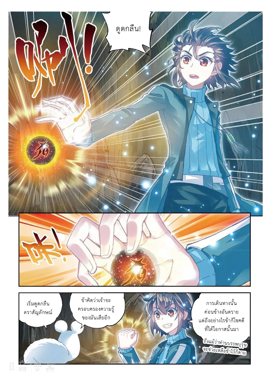 Wu Dong Qian Kun page 22