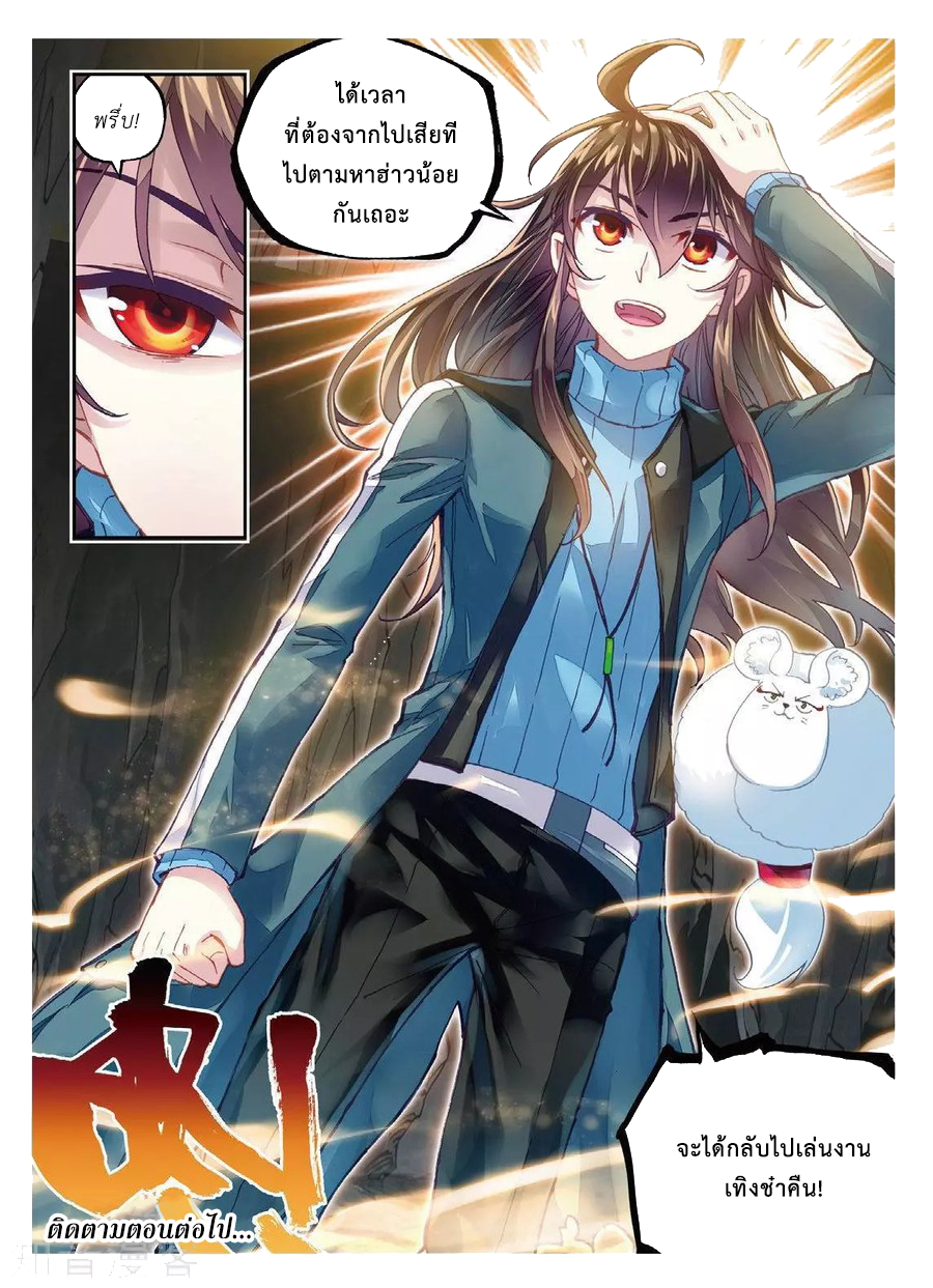 Wu Dong Qian Kun page 24