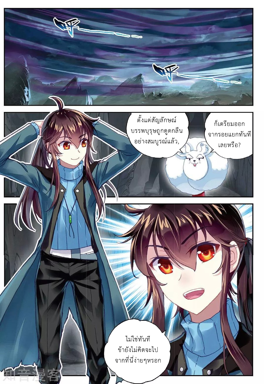 Wu Dong Qian Kun page 3