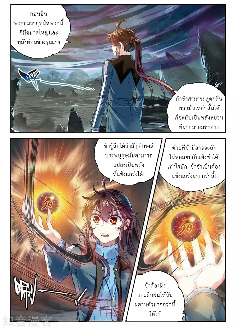 Wu Dong Qian Kun page 4
