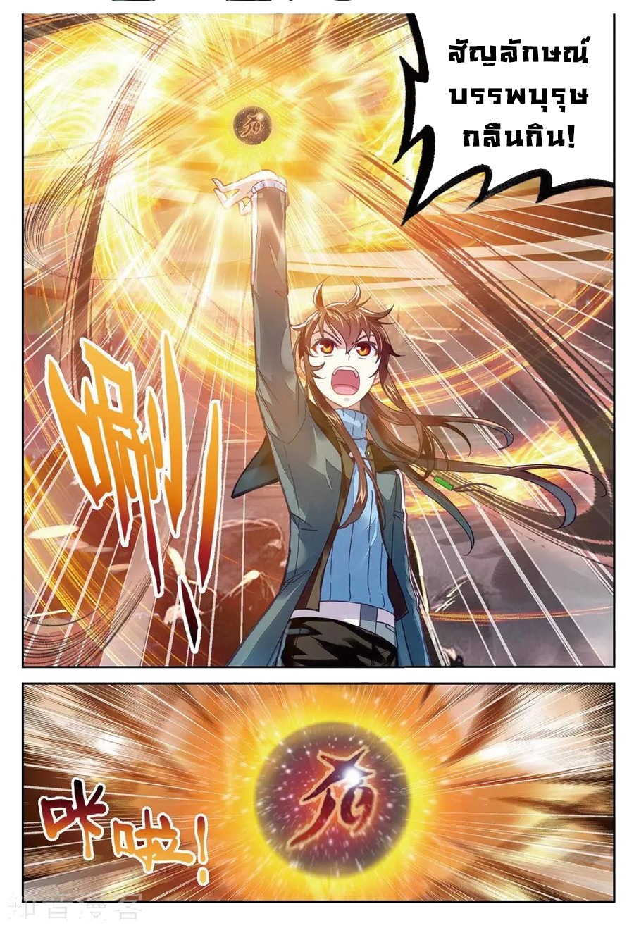 Wu Dong Qian Kun page 5