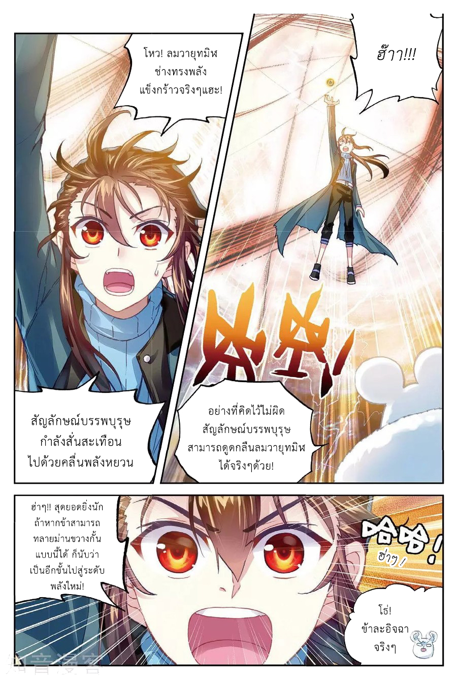 Wu Dong Qian Kun page 7