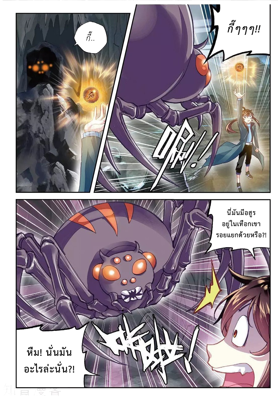 Wu Dong Qian Kun page 8