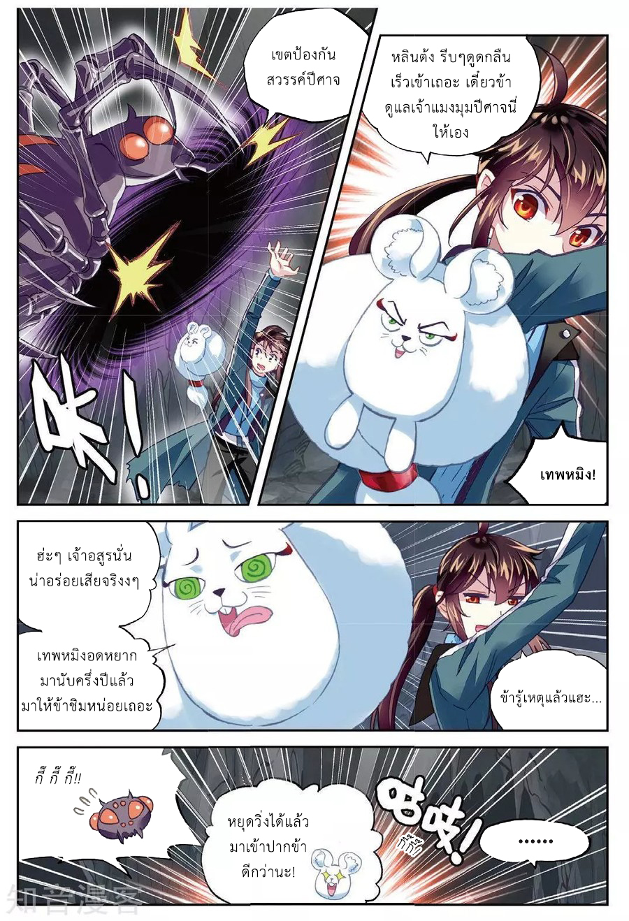 Wu Dong Qian Kun page 9
