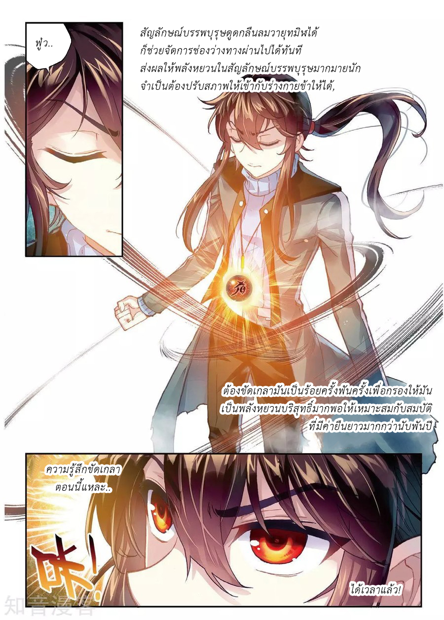 Wu Dong Qian Kun page 10