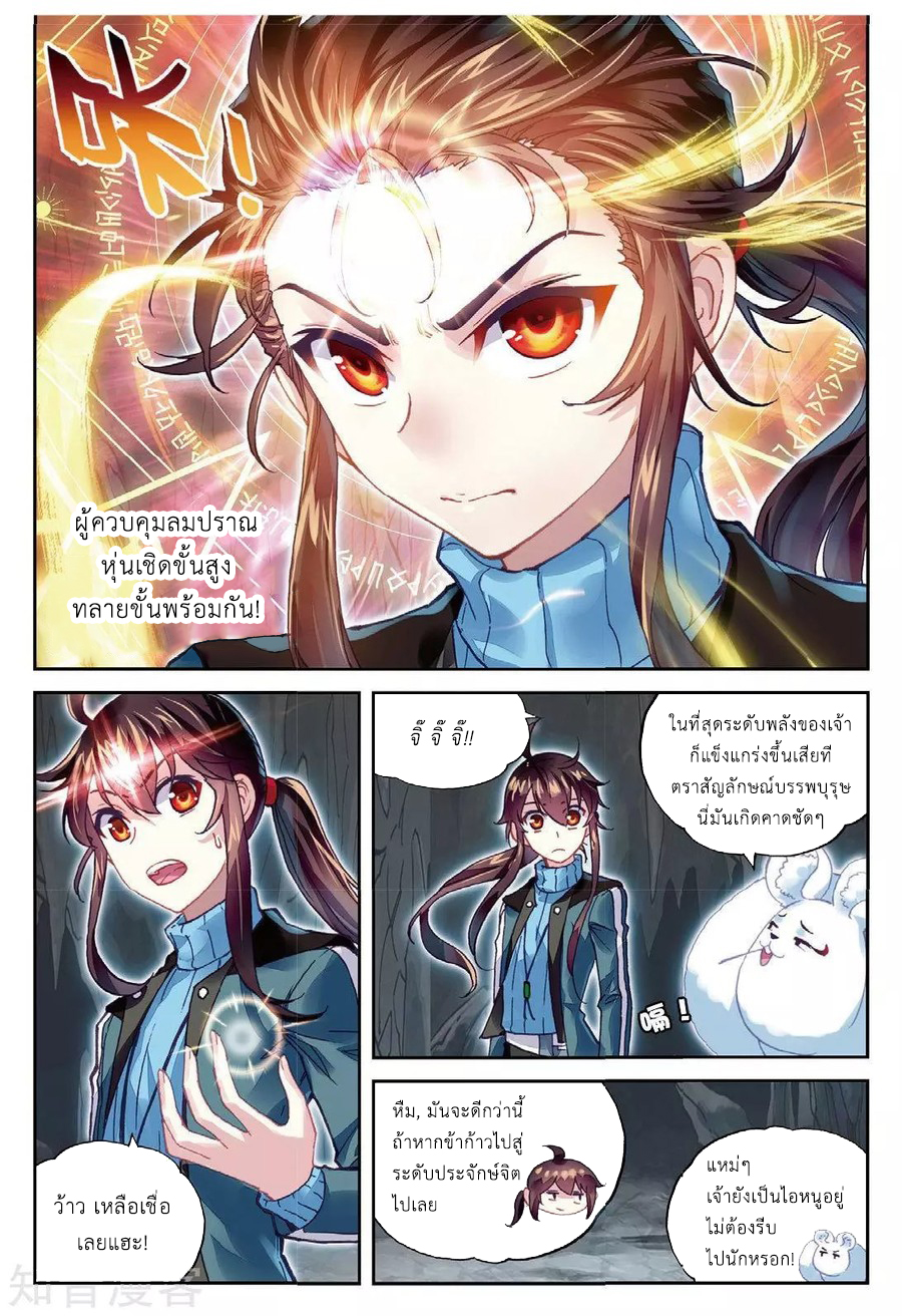 Wu Dong Qian Kun page 12