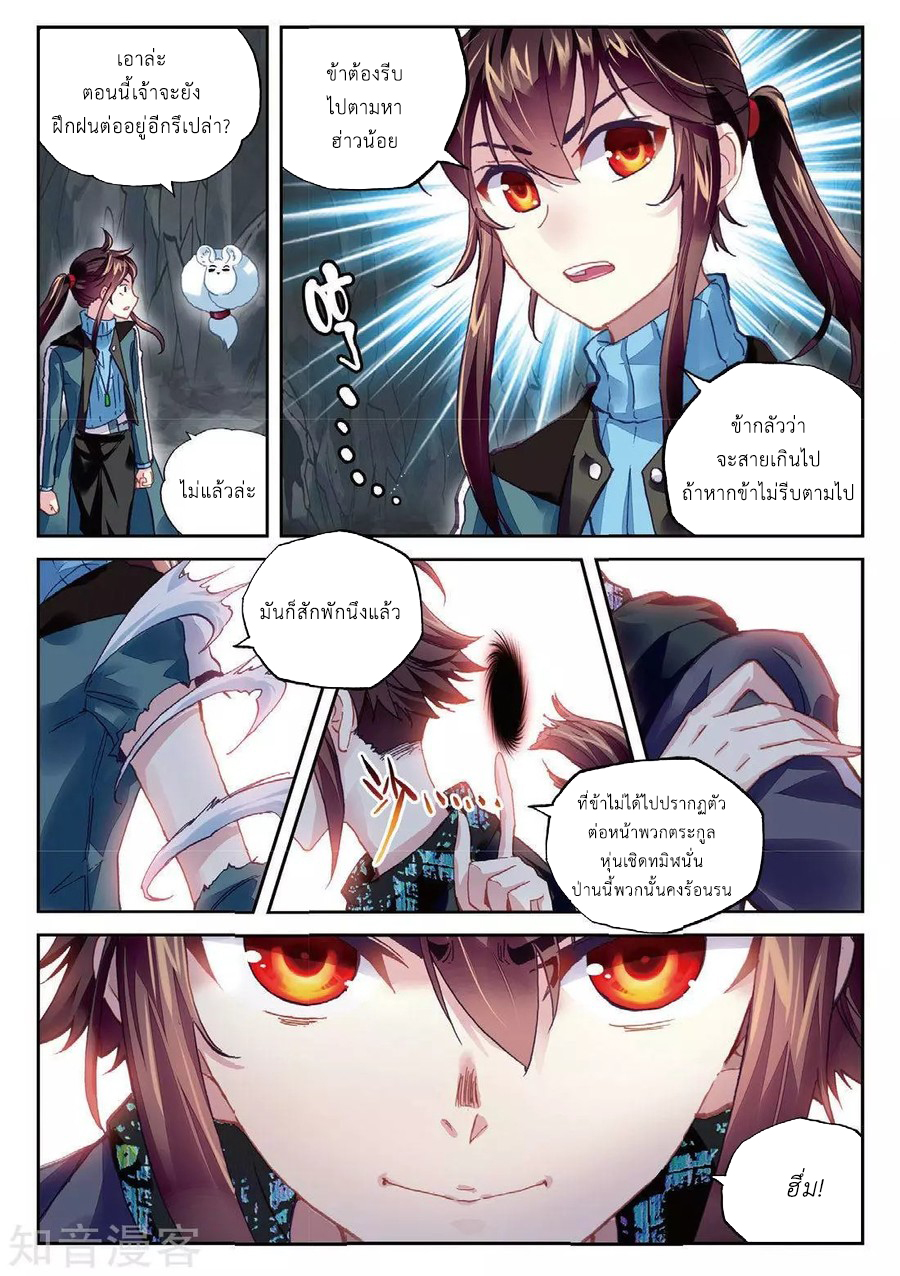 Wu Dong Qian Kun page 13