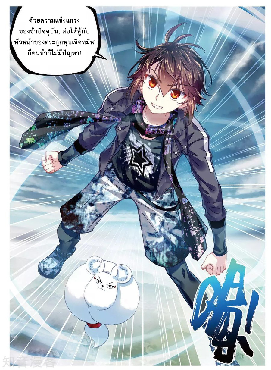 Wu Dong Qian Kun page 14