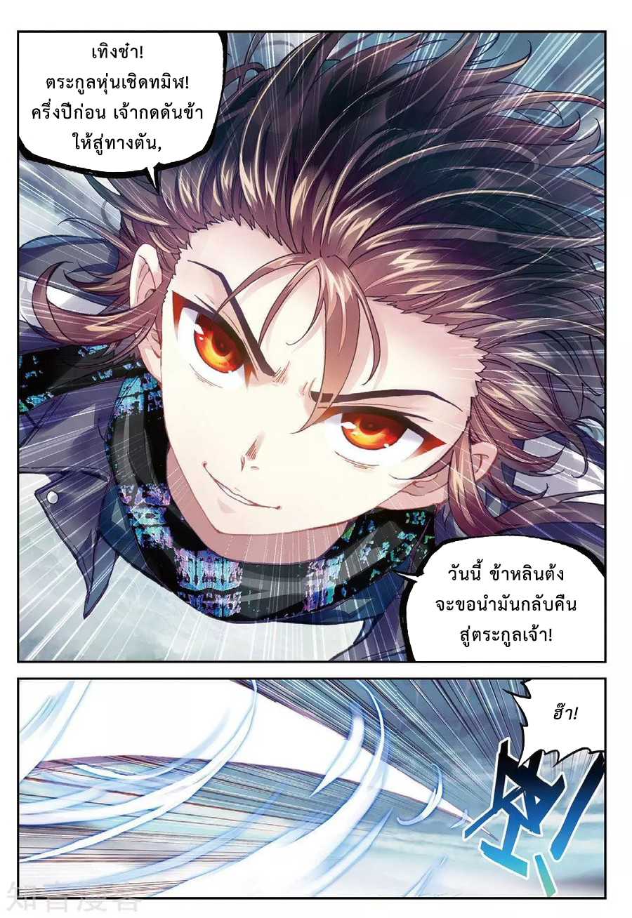 Wu Dong Qian Kun page 15
