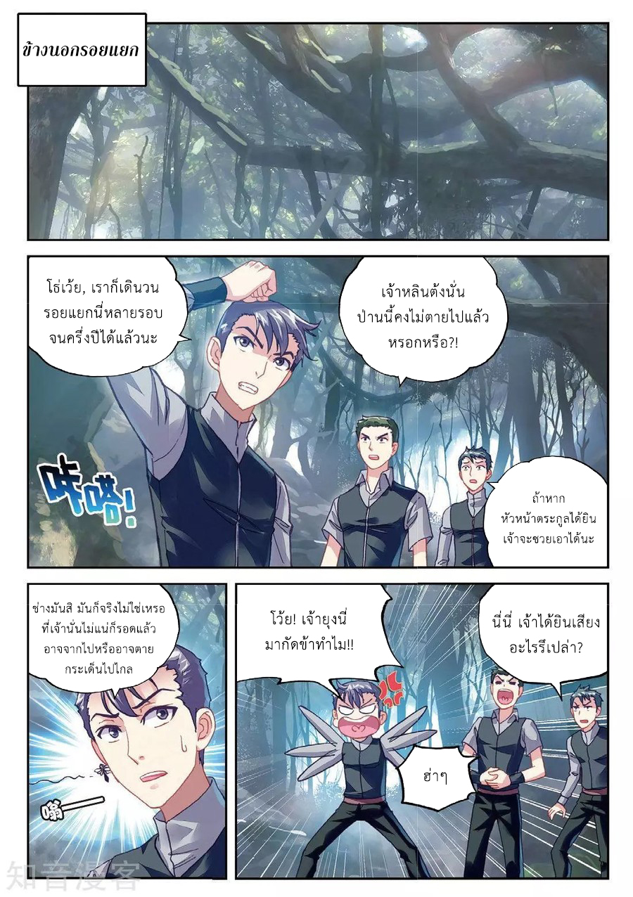 Wu Dong Qian Kun page 16