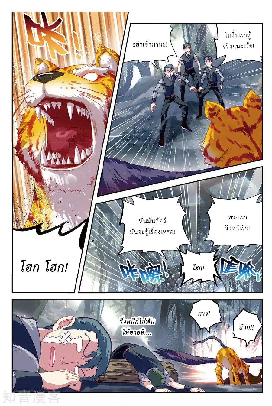 Wu Dong Qian Kun page 19