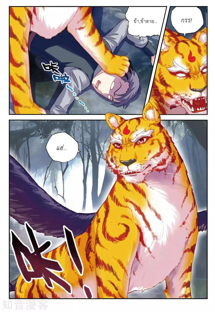 Wu Dong Qian Kun page 20