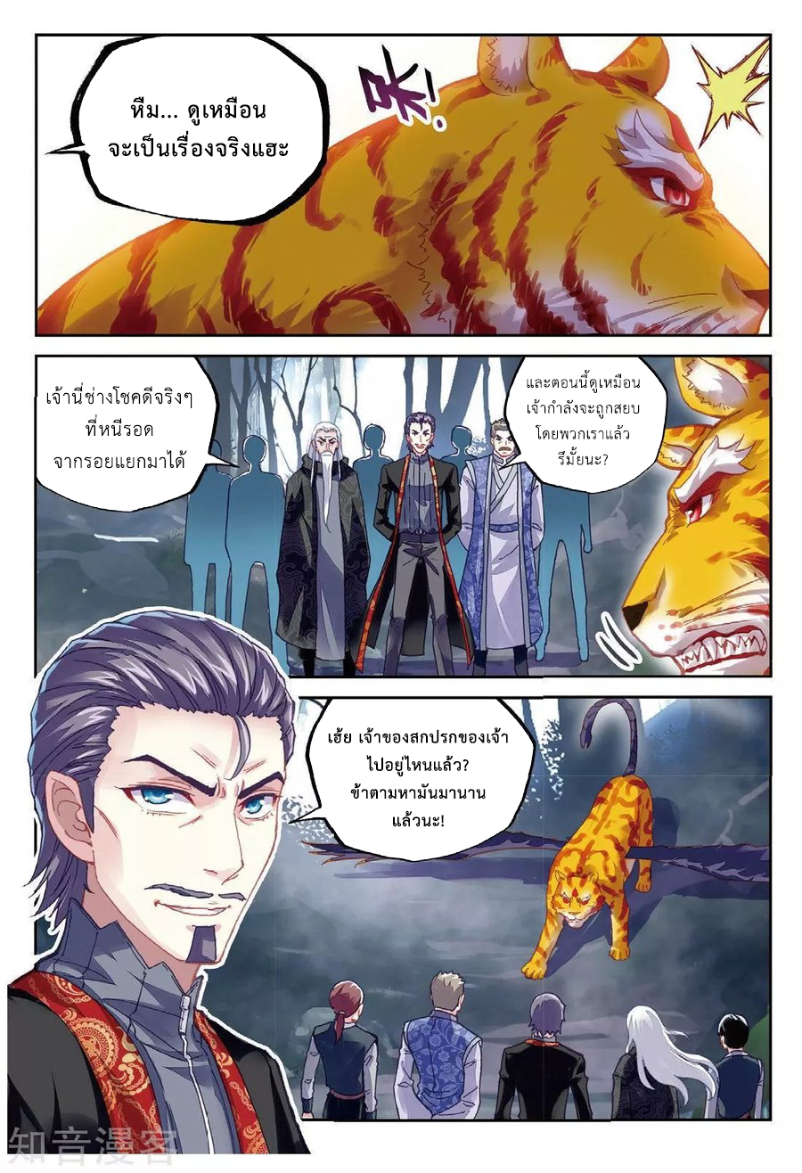 Wu Dong Qian Kun page 21