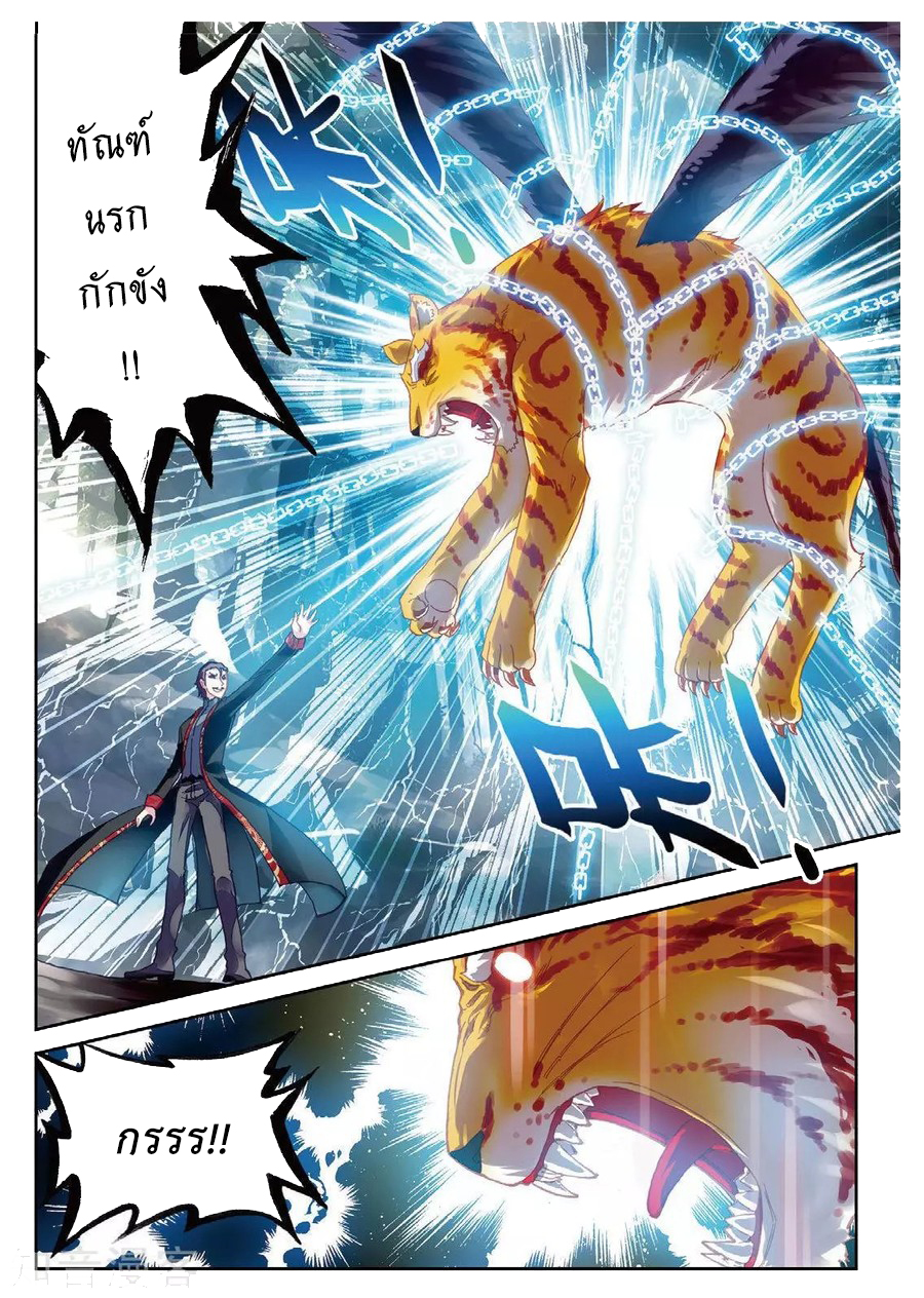 Wu Dong Qian Kun page 24