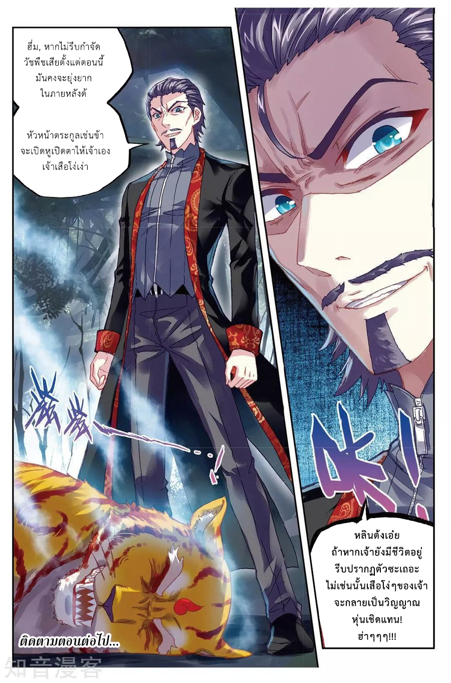Wu Dong Qian Kun page 25