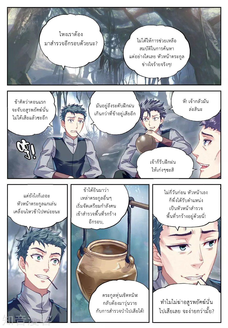 Wu Dong Qian Kun page 3