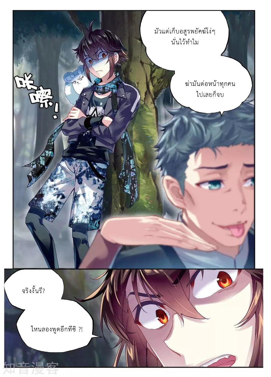 Wu Dong Qian Kun page 4