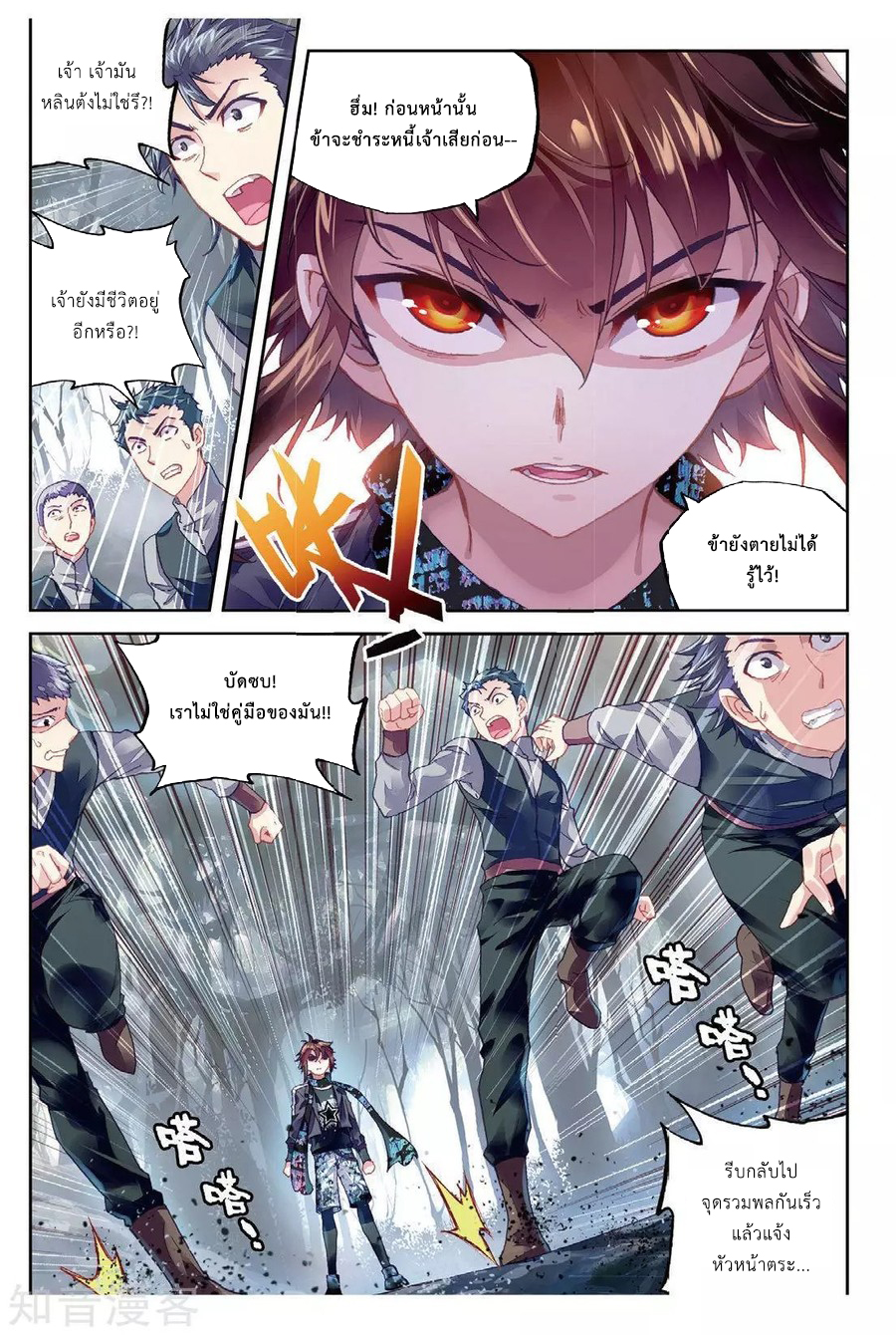 Wu Dong Qian Kun page 5
