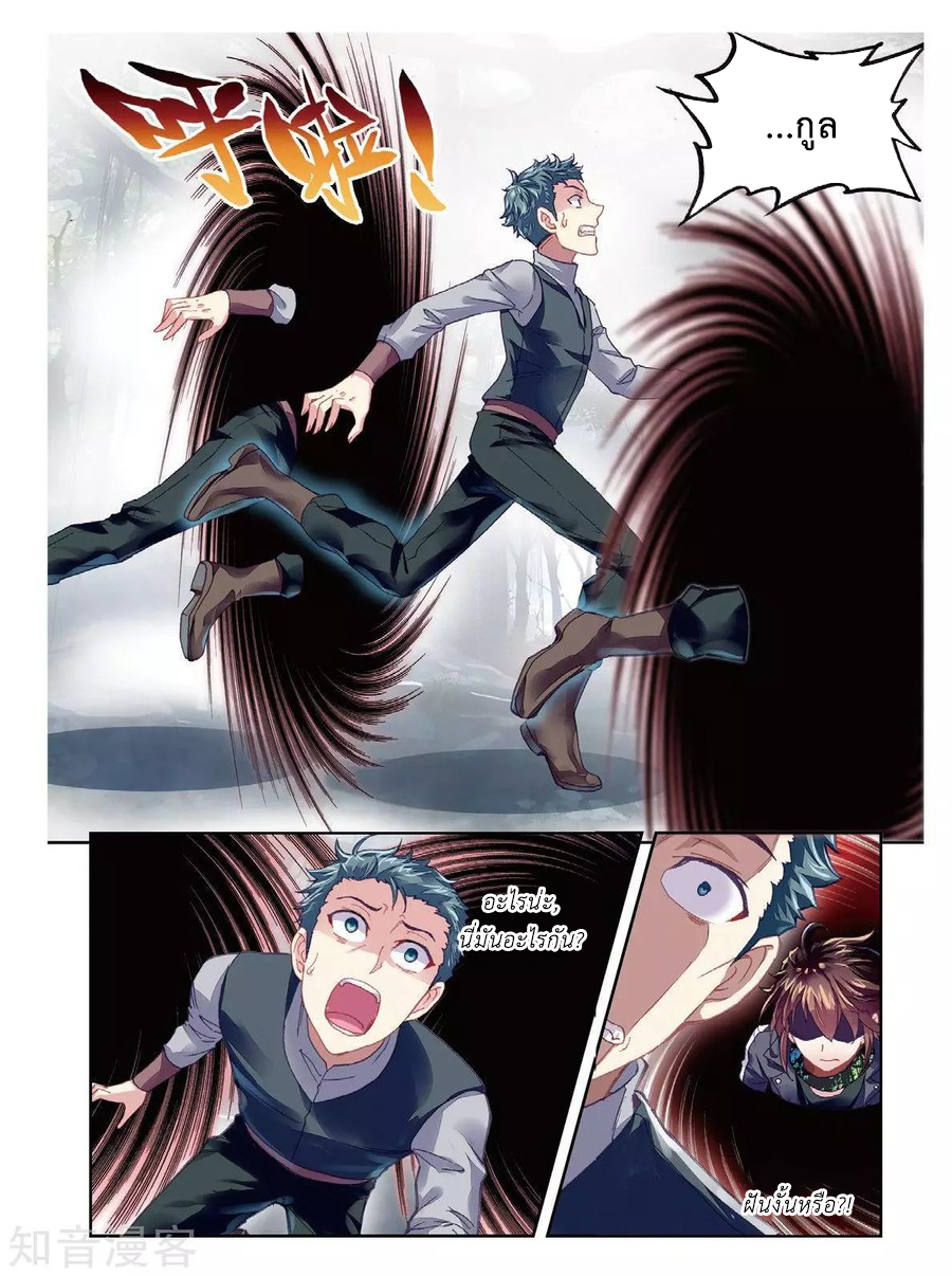 Wu Dong Qian Kun page 6