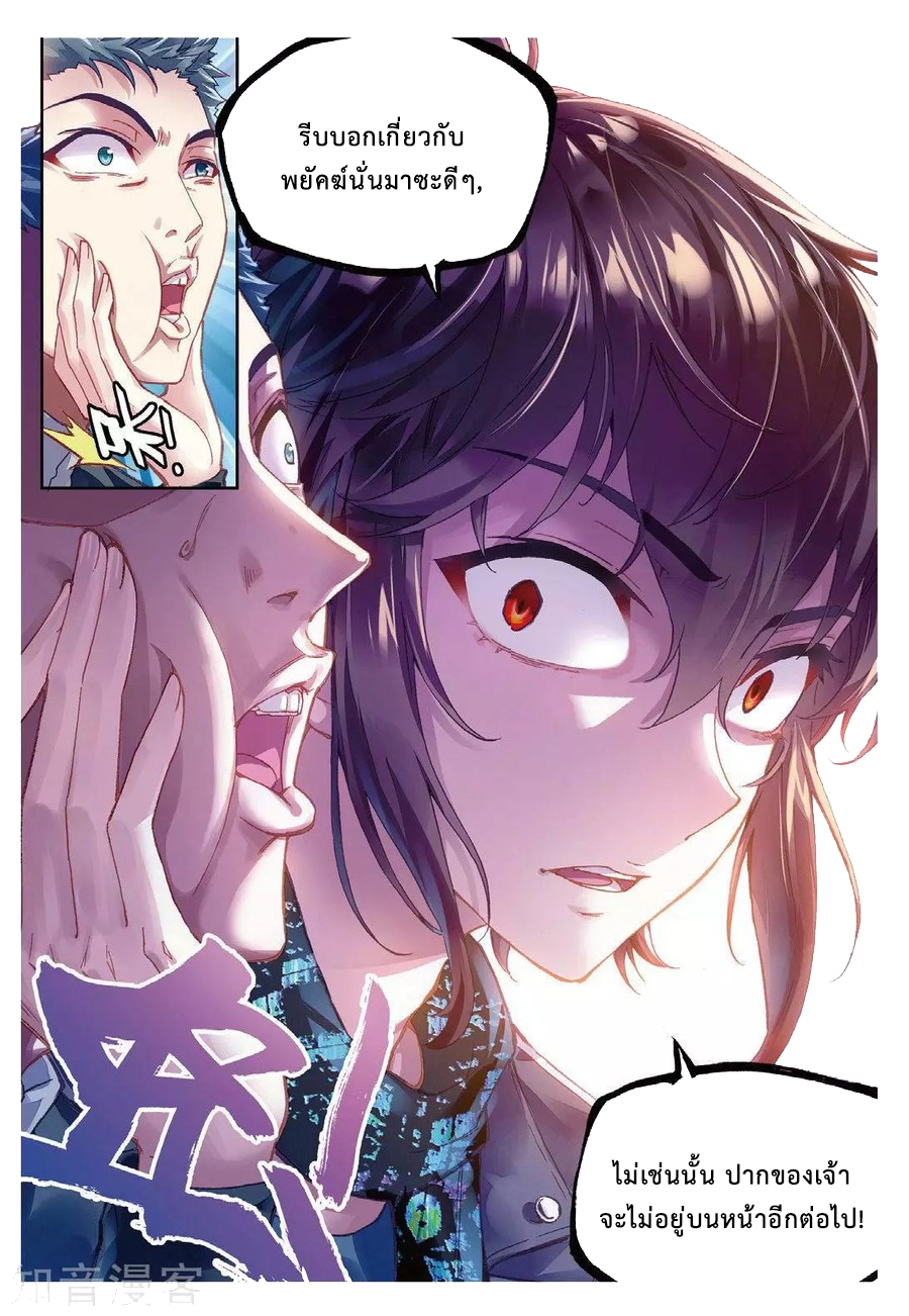 Wu Dong Qian Kun page 7