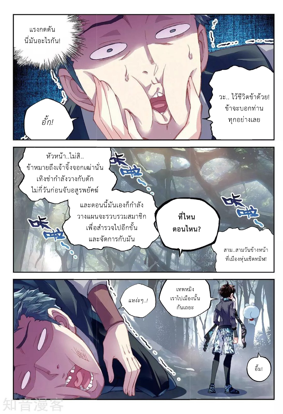 Wu Dong Qian Kun page 8