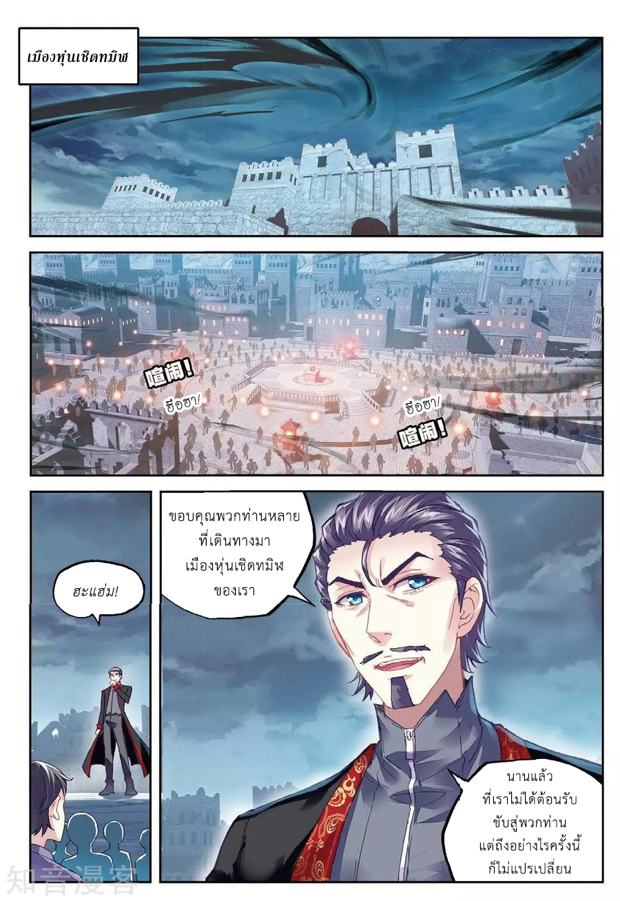 Wu Dong Qian Kun page 10