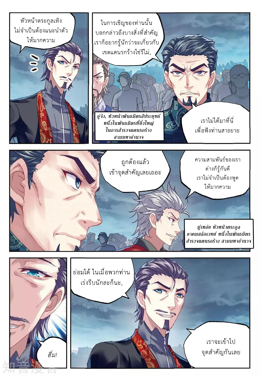 Wu Dong Qian Kun page 11