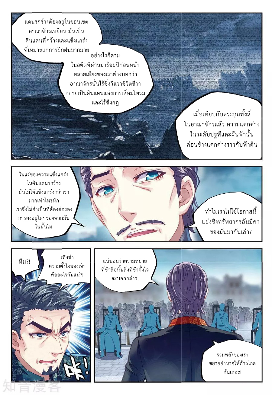Wu Dong Qian Kun page 12