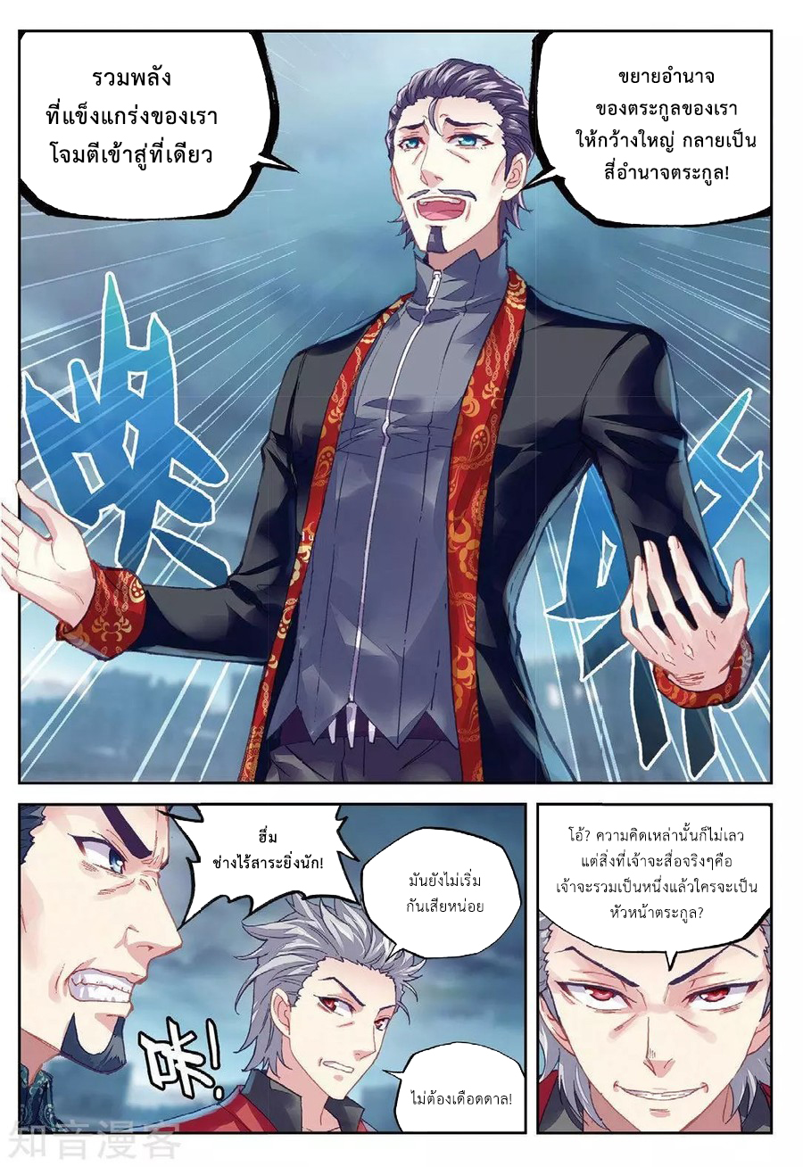 Wu Dong Qian Kun page 13