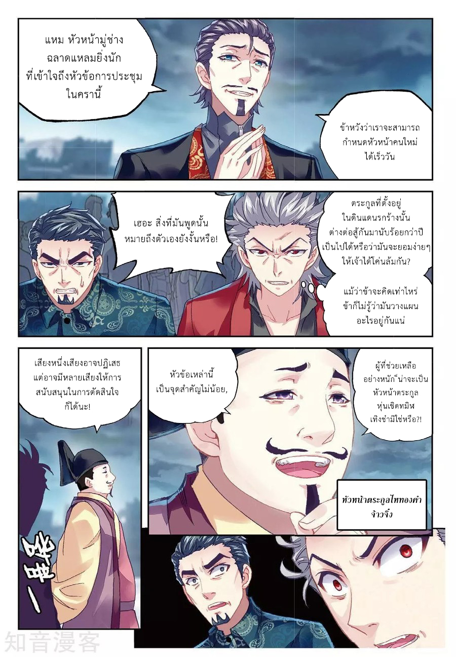 Wu Dong Qian Kun page 14