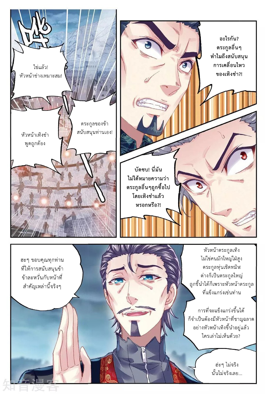 Wu Dong Qian Kun page 15