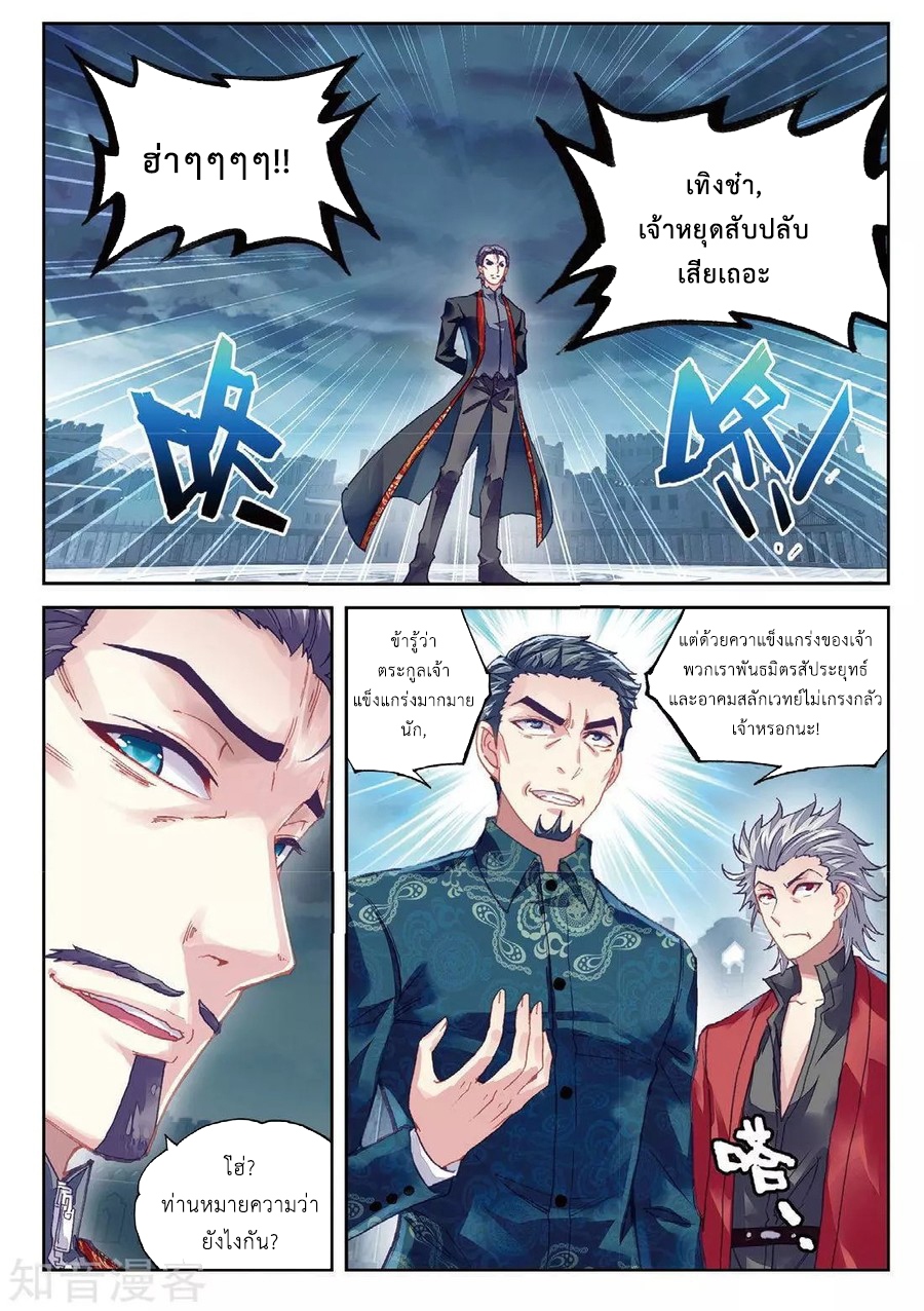 Wu Dong Qian Kun page 16