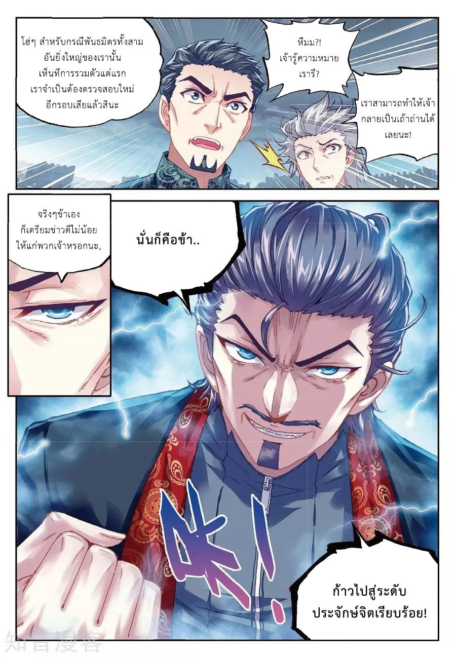 Wu Dong Qian Kun page 17