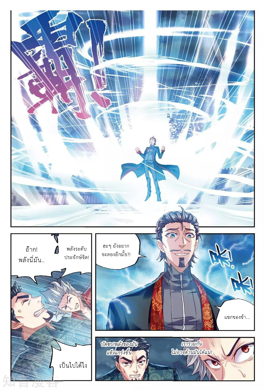Wu Dong Qian Kun page 18