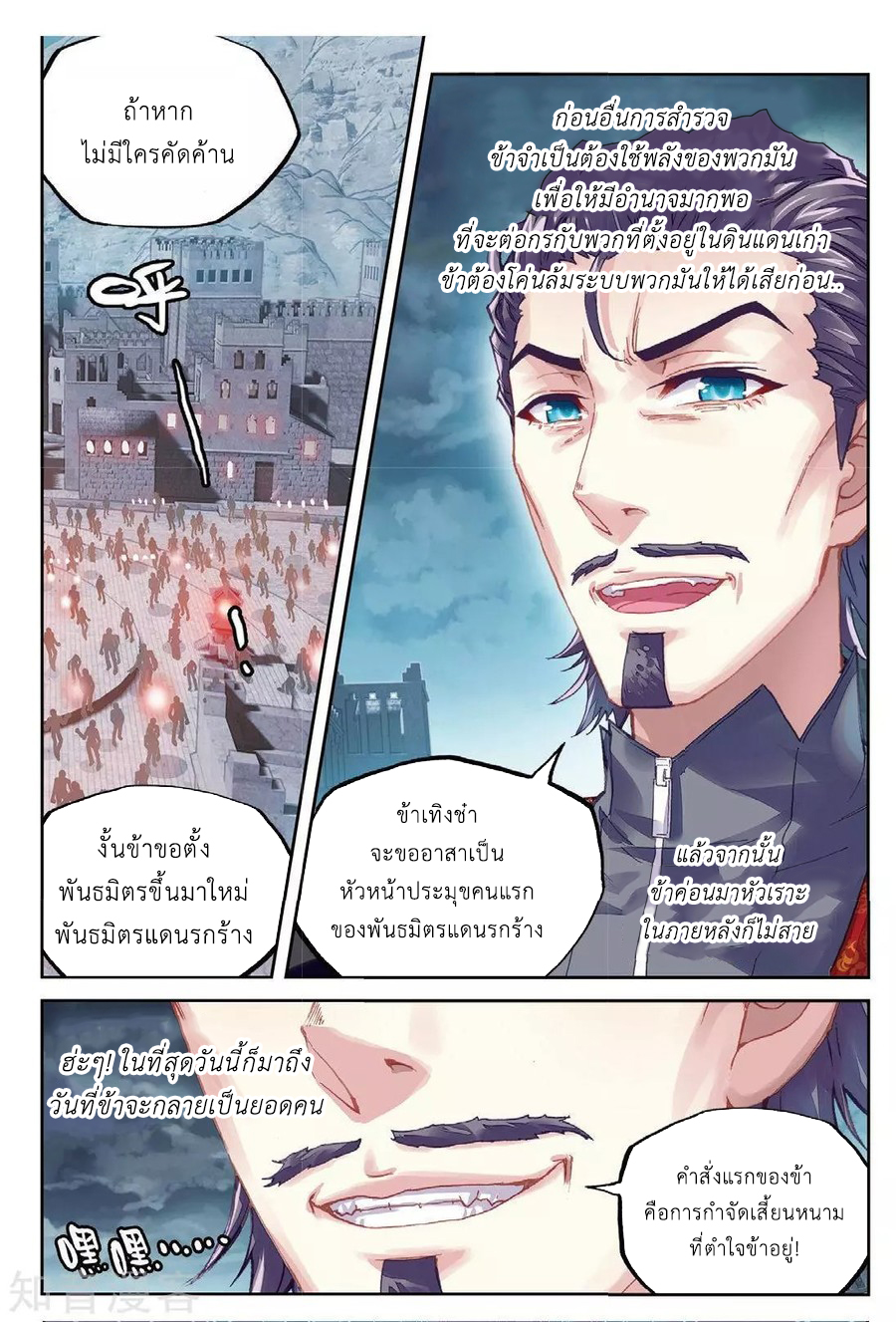 Wu Dong Qian Kun page 19