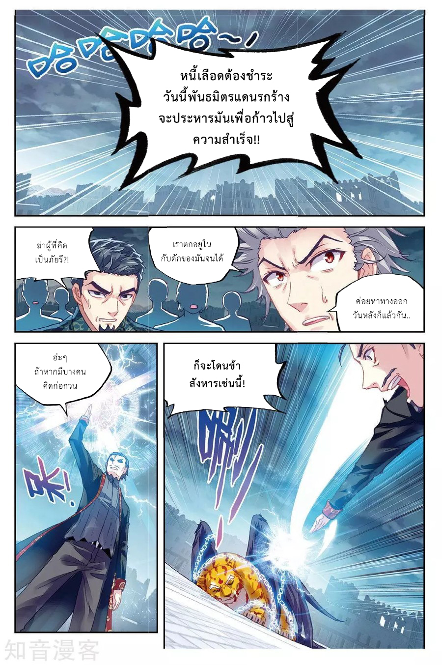 Wu Dong Qian Kun page 21