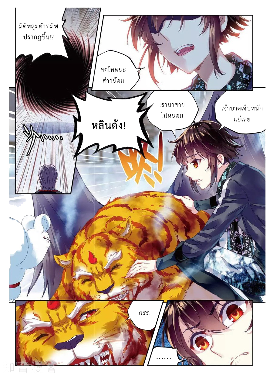 Wu Dong Qian Kun page 23