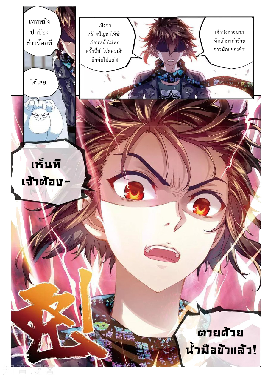 Wu Dong Qian Kun page 24