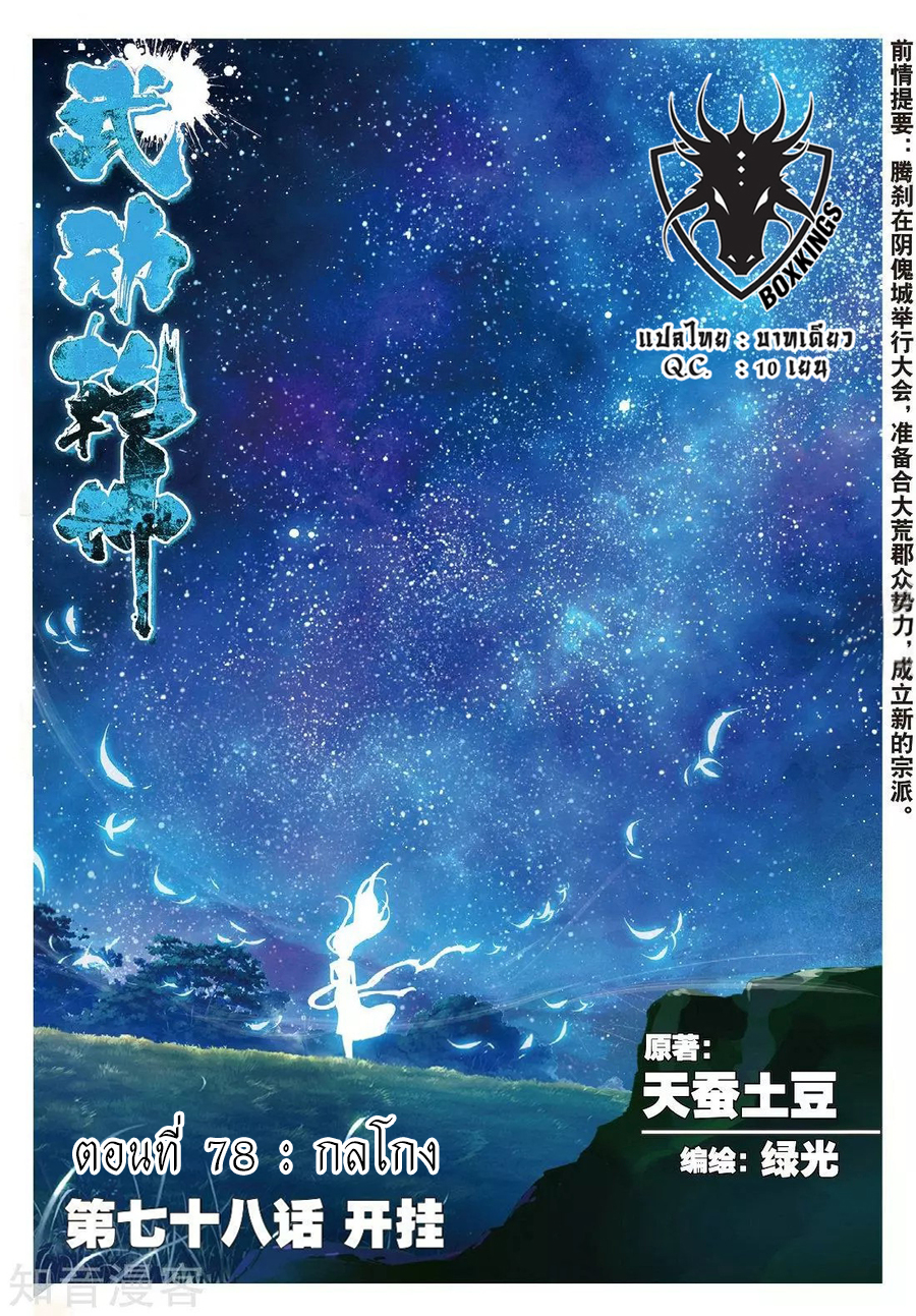 Wu Dong Qian Kun page 2