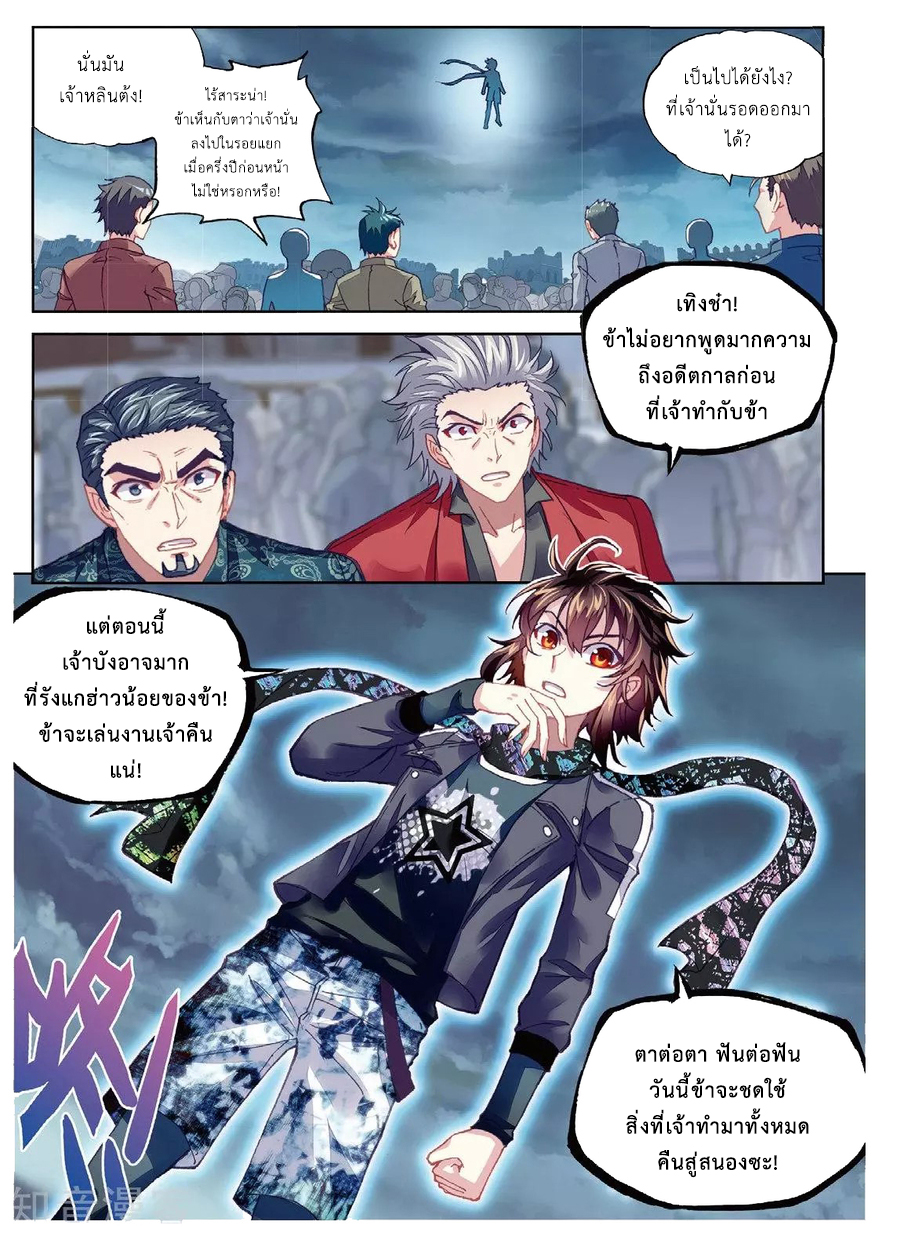 Wu Dong Qian Kun page 3