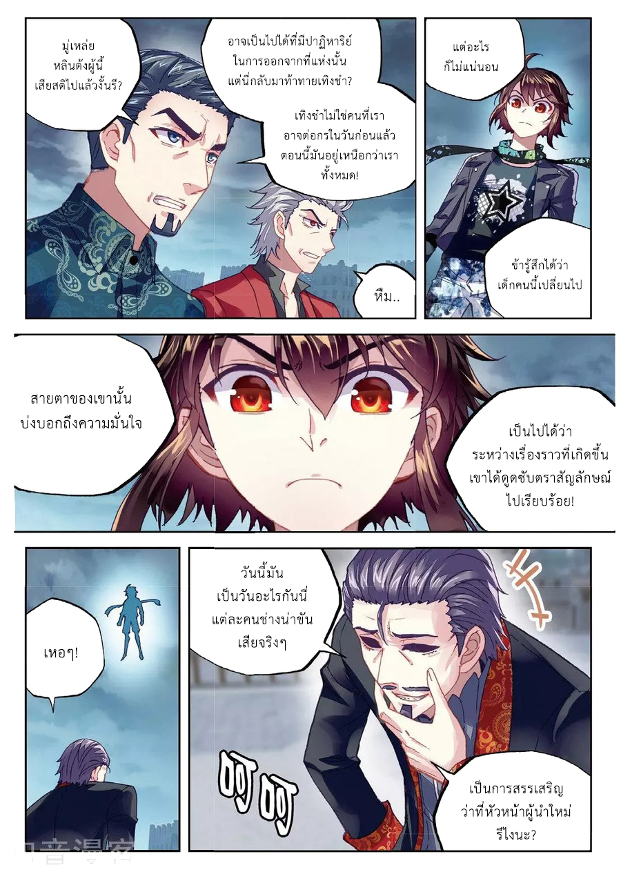 Wu Dong Qian Kun page 5