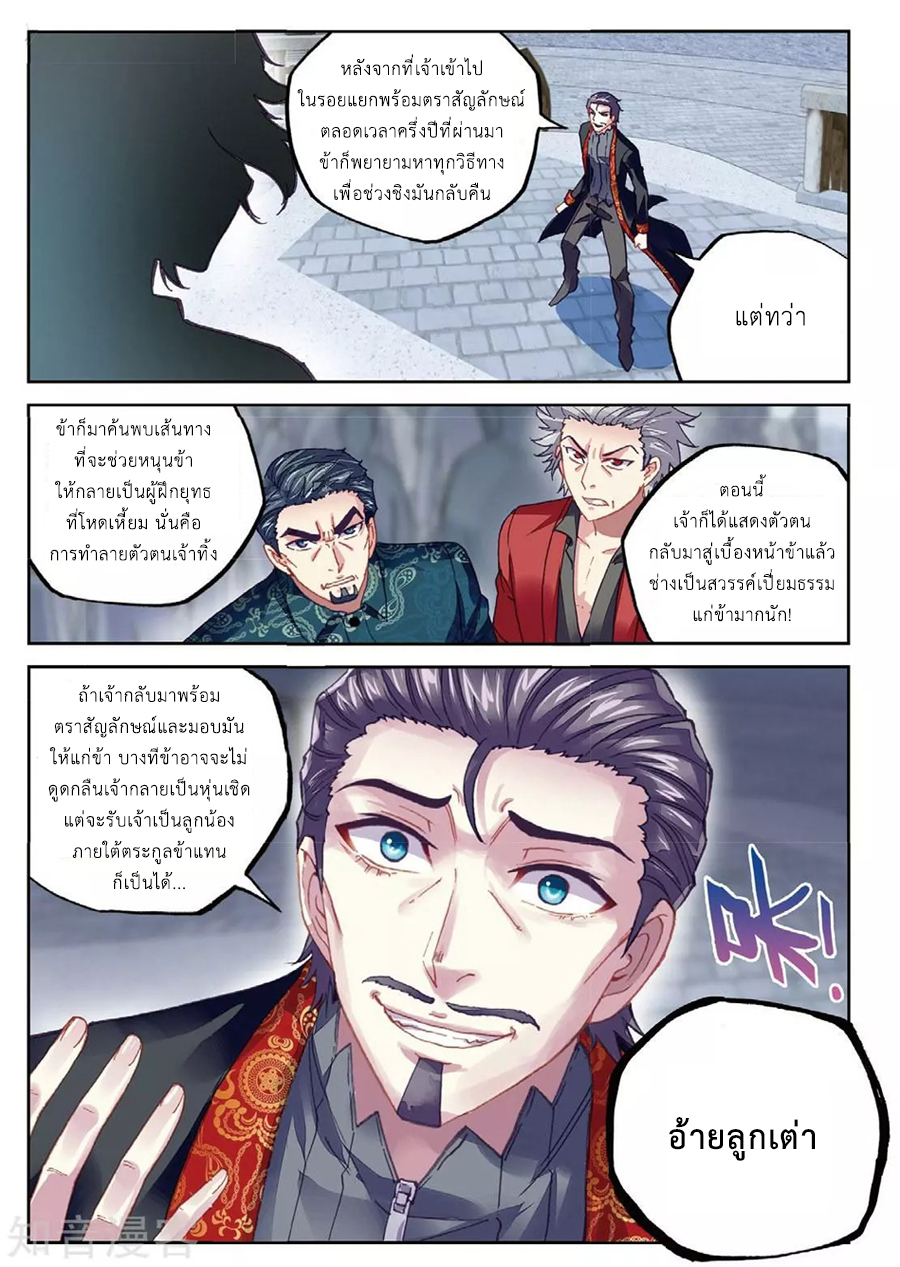 Wu Dong Qian Kun page 6