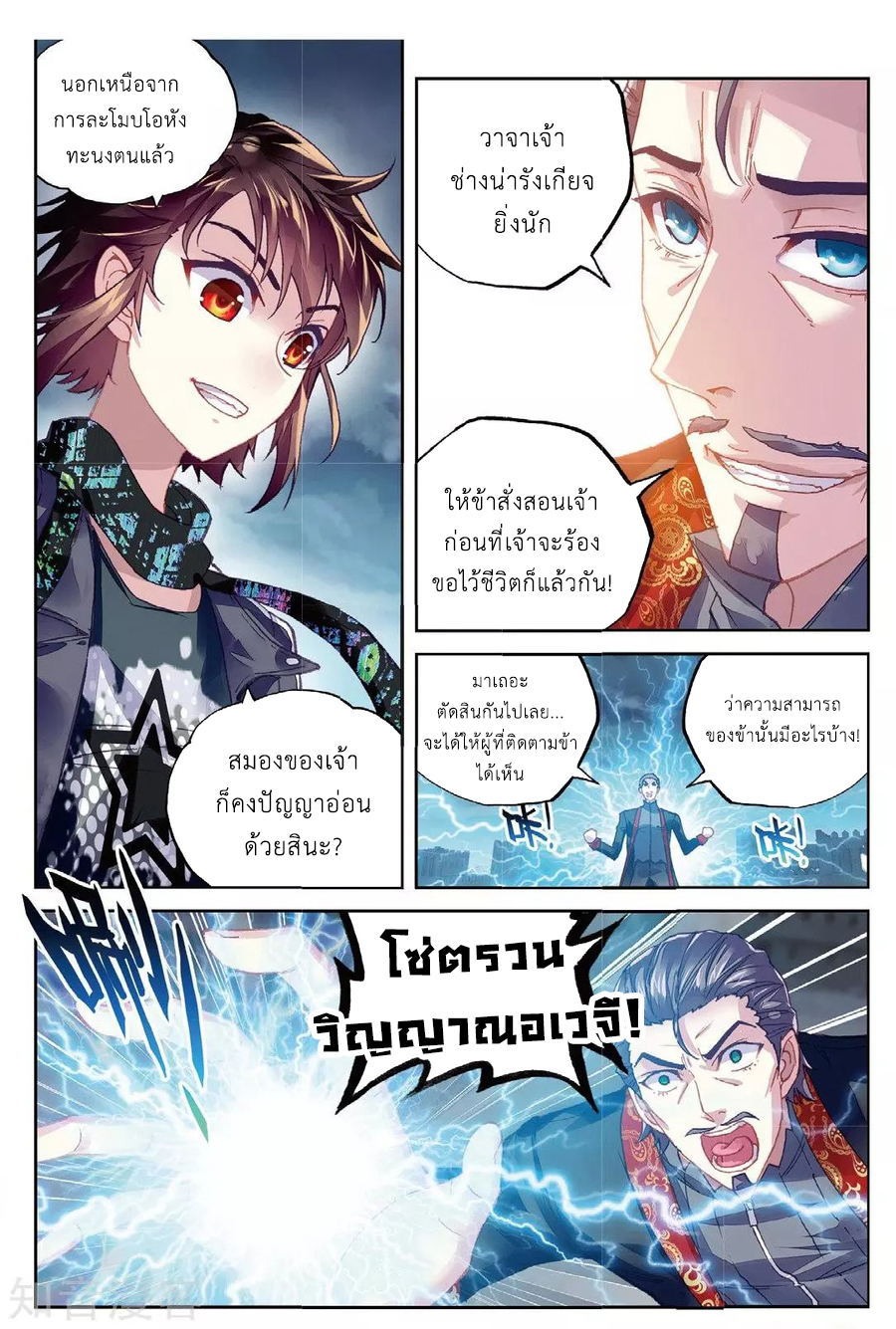 Wu Dong Qian Kun page 7