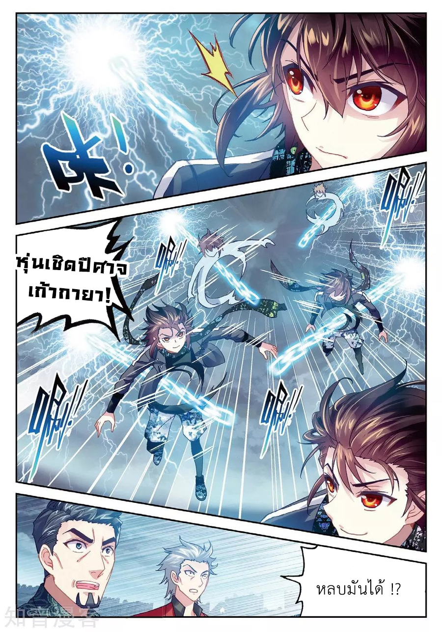 Wu Dong Qian Kun page 8