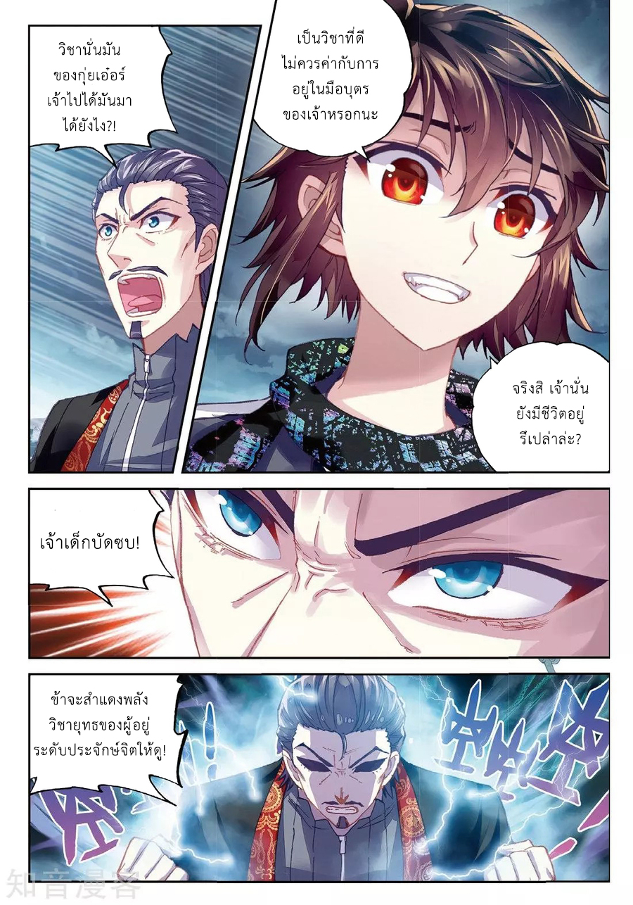 Wu Dong Qian Kun page 9