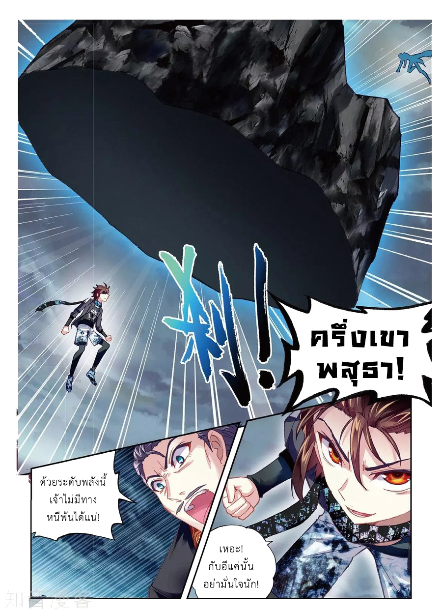 Wu Dong Qian Kun page 10