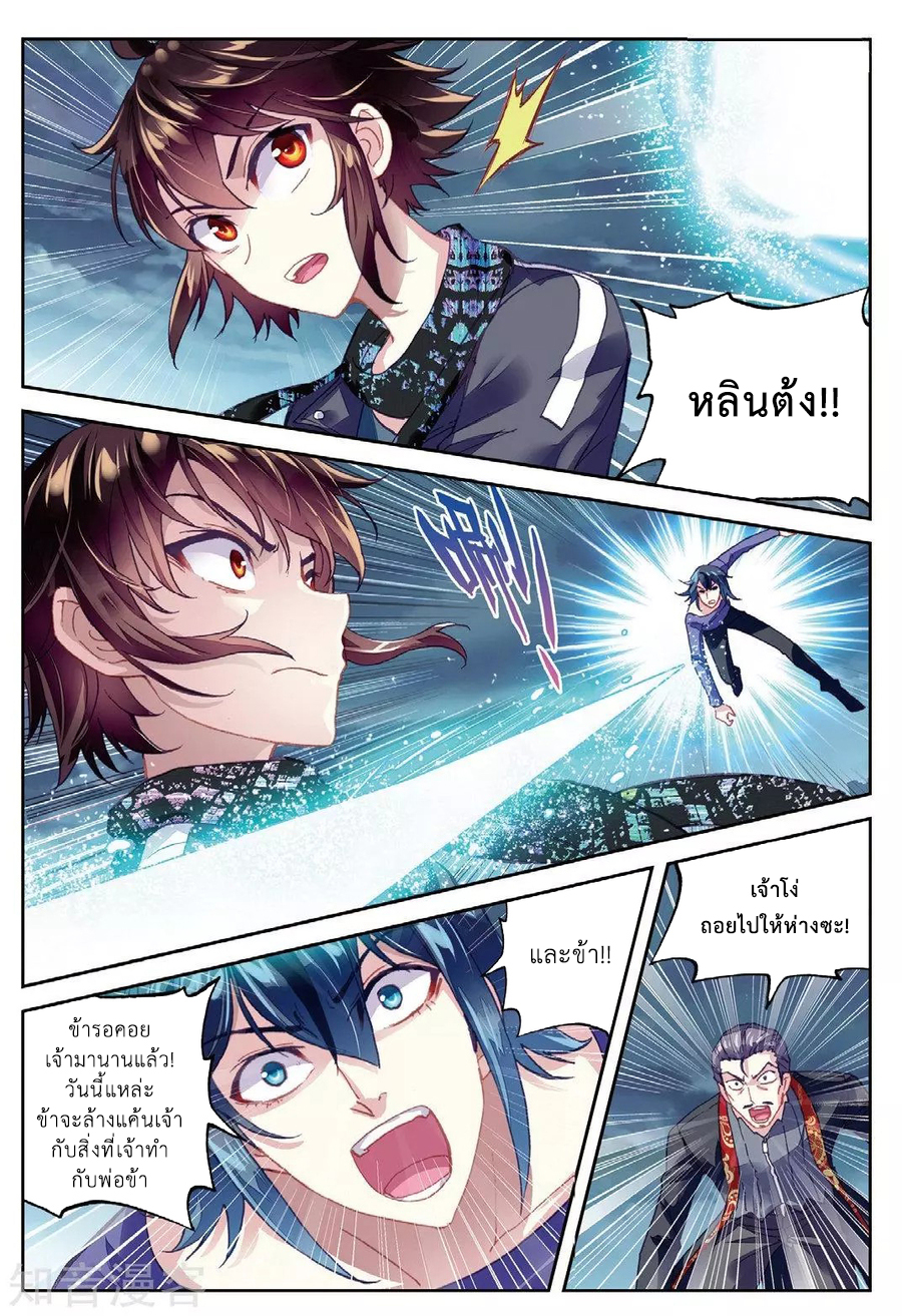 Wu Dong Qian Kun page 11